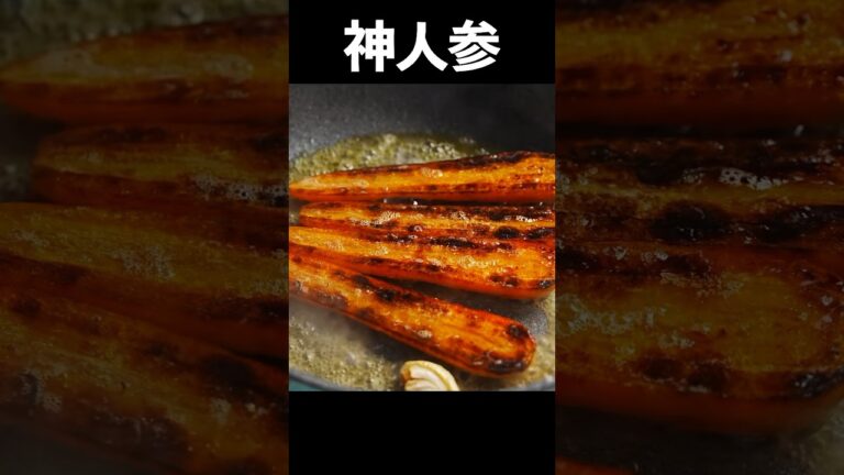 【総再生300万回超え】これ以降、人参は冷蔵庫で余らない。キャロットステーキの極意 #shorts 【総再生300万回超え】これ以降、人参は冷蔵庫で余らない。キャロットステーキの極意 #shorts