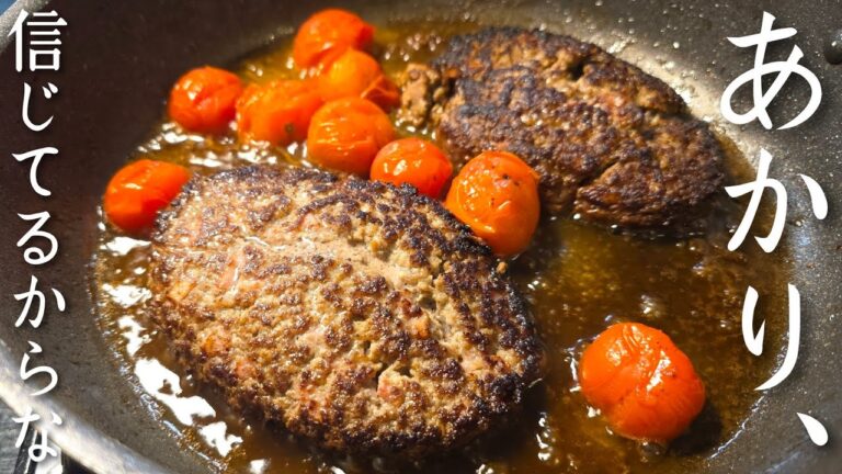 SNSでふざけたハンバーグが流行ってたので晒します