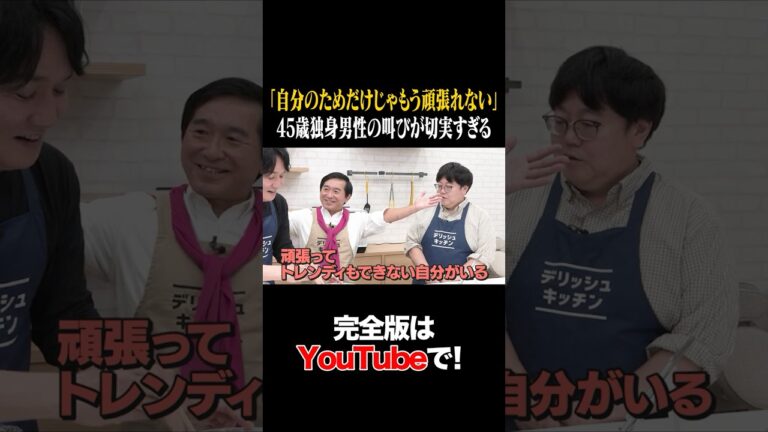 「自分のためだけじゃもう頑張れない」45歳独身男性の叫びが切実すぎる #小石田純一 #タイムマシーン3号 #shorts