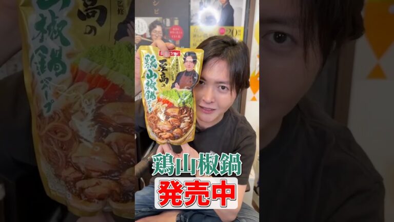 ここまで尖った鍋は存在しない。山椒がピリッと効いた鶏山椒鍋発売中！ #PR #ダイショー