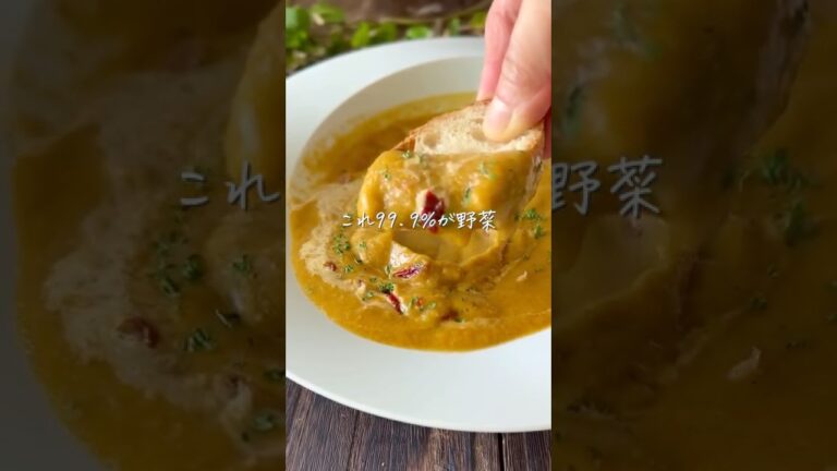 99%が野菜　重ね煮野菜万能ソース #重ね煮  #野菜レシピ