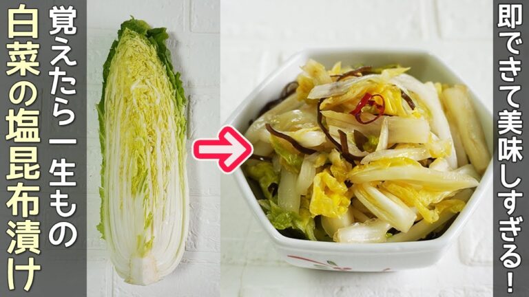 即席「白菜塩こんぶ漬け」時短で作る白菜漬け・柚子で作る塩こんぶ漬けも紹介・白菜漬け・塩こんぶ漬け・作り置き