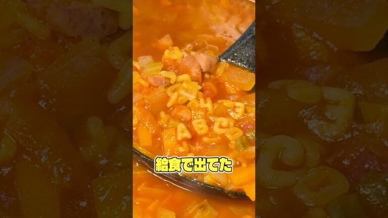 これ大人も子どもも超喜びます！給食で出てたABCスープの作り方教えちゃいます #PR #JPCスポーツ教室