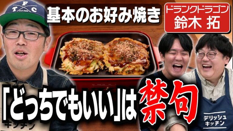 #362【ドランクドラゴン】「家以外が楽しい」鈴木拓の好感度が上がらない理由【コンビのギャラ事情】｜お料理向上委員会