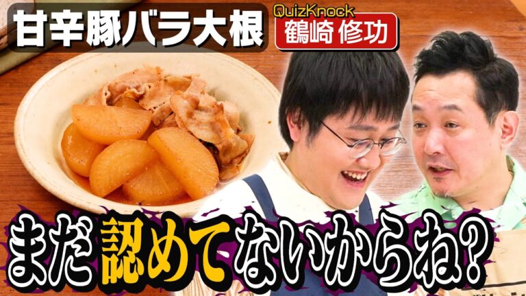 #363【公立VS私立論争】鶴崎修功がマシンガンズ西堀に感情的になった日【いつ数学つまずいた？】｜お料理向上委員会