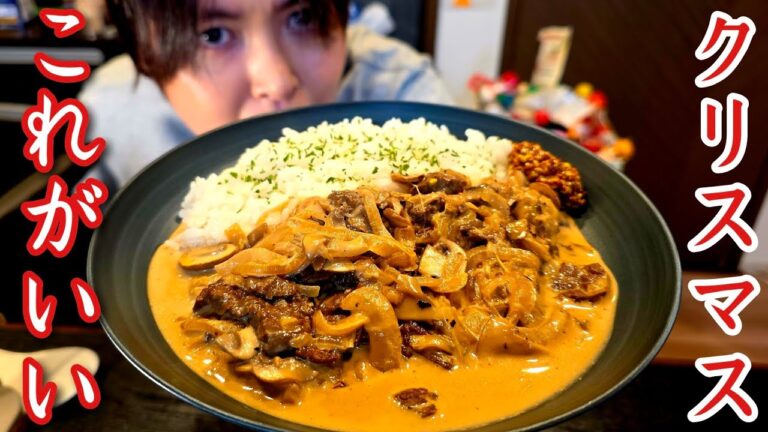 【異常に旨い】もうクリスマスはこれがいいライス