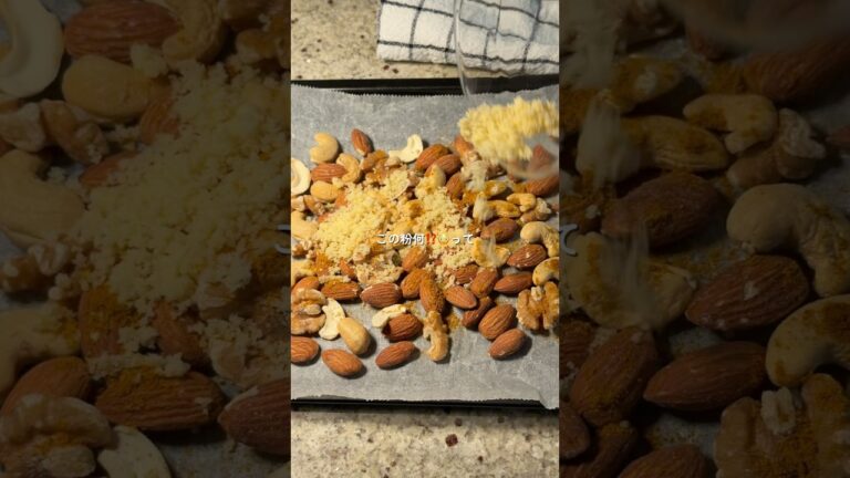 スパイシーチーズナッツ レシピはコメント欄をチェック☑️ #shorts #簡単おつまみ #家飲み #ナッツ #スパイシー スパイシーチーズナッツ レシピはコメント欄をチェック☑️ #shorts #簡単おつまみ #家飲み #ナッツ #スパイシー