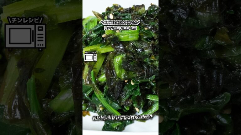 韓国海苔海苔とほうれん草のナムル!レンジde簡単!!/#shorts#料理#cooking#節約レシピ#レンチンレシピ#ズボラ 韓国海苔海苔とほうれん草のナムル!レンジde簡単!!/#shorts#料理#cooking#節約レシピ#レンチンレシピ#ズボラ
