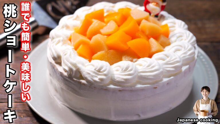 【１００均の商品で本格的！】材料費４００円で思う存分食べられる「桃のショートケーキ」の作り方【kattyanneru】