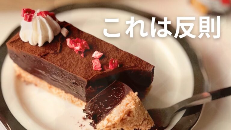 材料4つで失敗しない｜とろける生チョコタルトの作り方