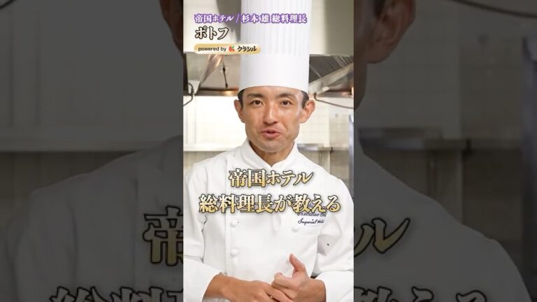 【具材のうまみを存分に味わえるシェフのポトフ】|#クラシル #shorts 【具材のうまみを存分に味わえるシェフのポトフ】|#クラシル #shorts