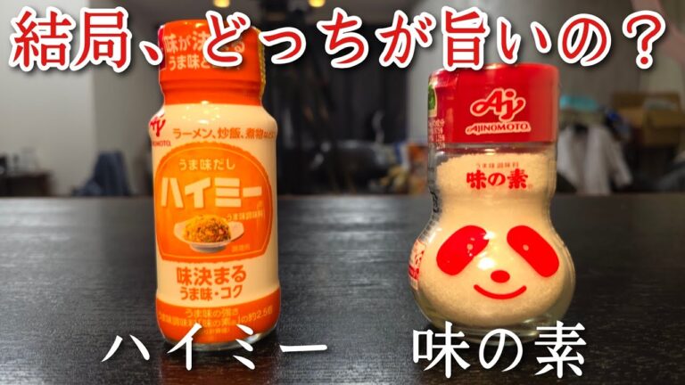 味の素とハイミー、結局どっちが旨いのか徹底検証します