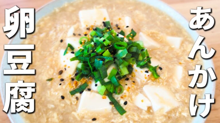 【豆腐と卵のあんかけ】簡単美味しい豆腐レシピを紹介！材料2つ、混ぜるだけ！あんかけうどん・丼にもオススメ　冬に嬉しい暖かいおかずの作り方