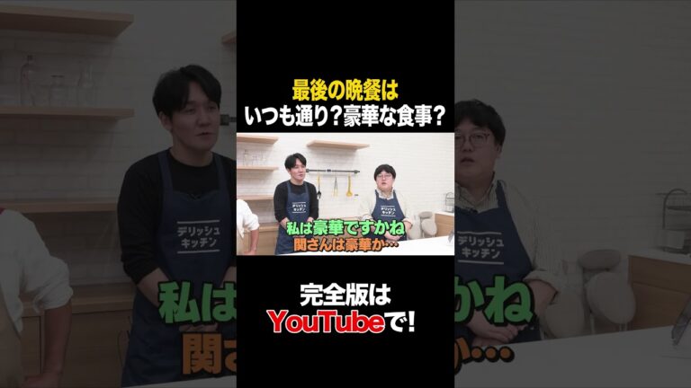 最後の晩餐はいつも通り？豪華な食事#小石田純一 #タイムマシーン3号 #shorts