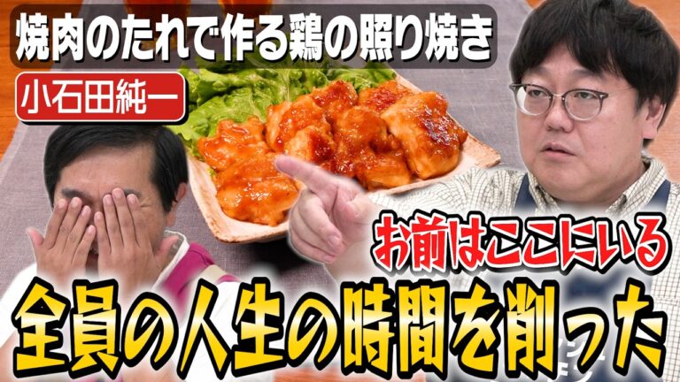 #367【全力応援】小石田純一がマッチングアプリに登録する前夜【ORANGE RANGEと仲良し】｜お料理向上委員会