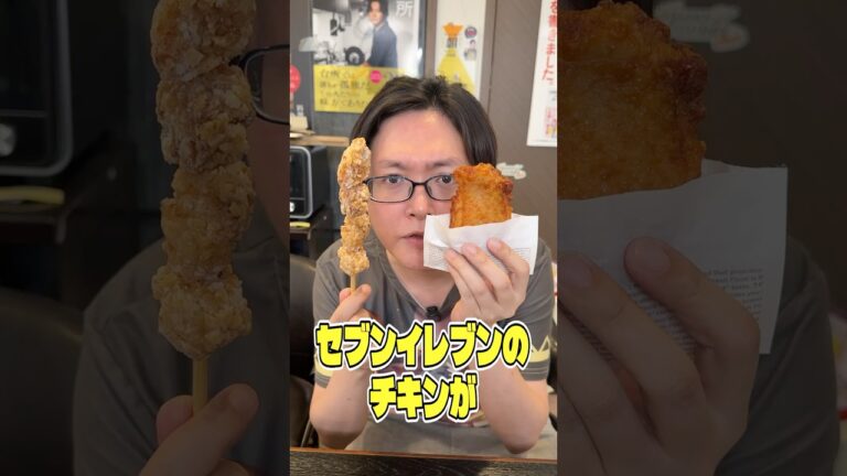 セブンイレブンのチキンが本当にクリスマスに食べたいくらいウマいのか検証します！ #shorts #リュウジ #コンビニ #セブンイレブン #チキン #レビュー #レビュー動画