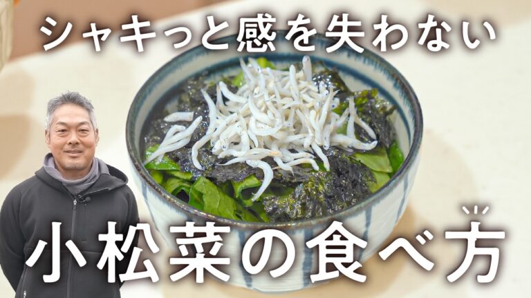 【茹でないのが正解】農家に教わる小松菜の絶品レシピ2つ｜小山農園｜#クラシル #最寄りキッチン