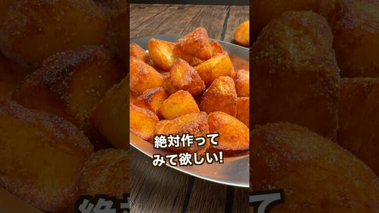 ザックザク感半端ないスーパークリスピーポテトがヤバ過ぎた！#shorts