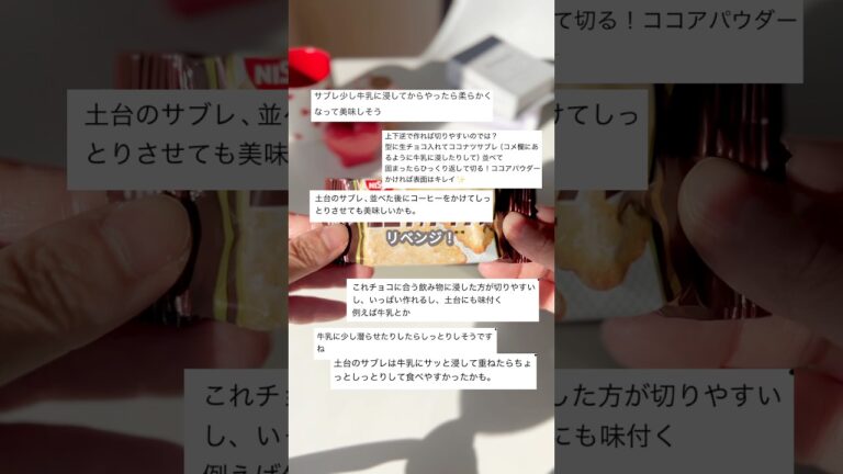 【簡単スイーツ】生チョコタルト(ココナッツサブレリベンジ)の作り方 #shorts 【簡単スイーツ】生チョコタルト(ココナッツサブレリベンジ)の作り方 #shorts