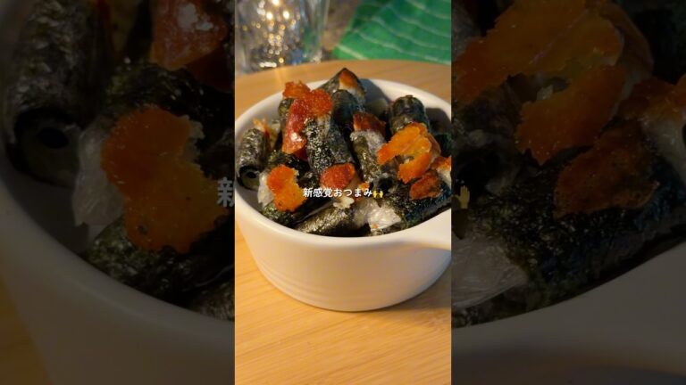 新感覚おつまみ レシピはコメント欄をチェック☑️ #shorts #簡単おつまみ #家飲み #ライスペーパー #シラス