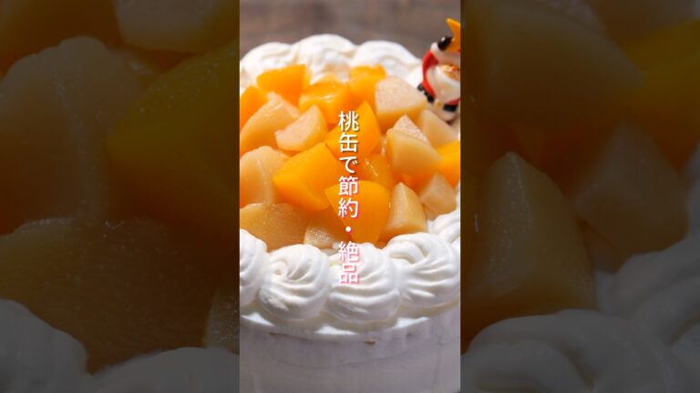 【100均グッズでプロ級】材料費400円でホールケーキが作れる「桃のショートケーキ」  #shorts  #料理 #簡単レシピ