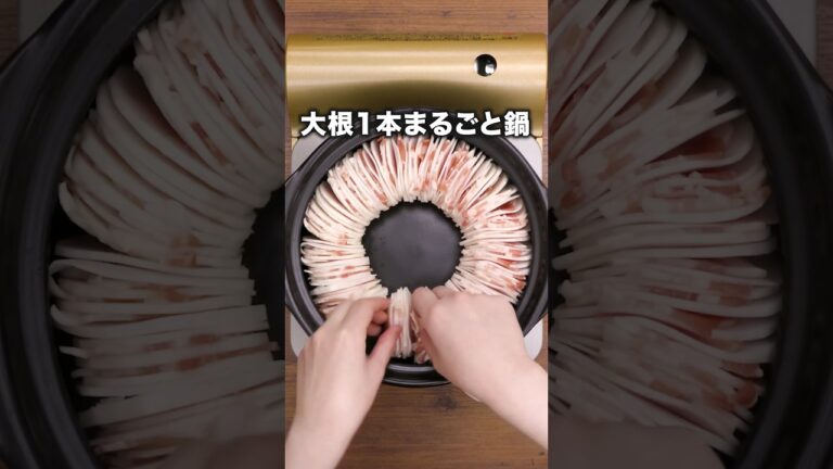 大根と豚バラの甘みとうま塩つゆがほんとにおいしい！！！【大根のうま塩鍋】 詳しいレシピは概要欄をチェック！ #大根 #ミルフィーユ鍋