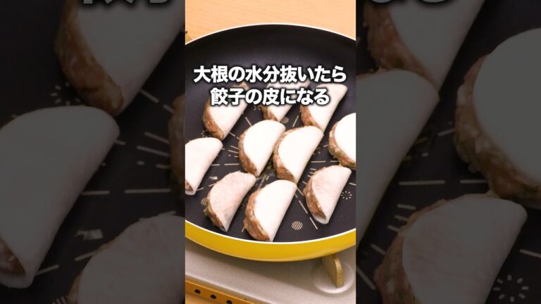 つまみ食いで全部食べちゃう！タレなしでも最高！「大根餃子」#QuizKnock #鶴崎修功 が作る大根餃子は⬆️をクリック #大根 #レシピ動画 #晩ごはん #料理動画