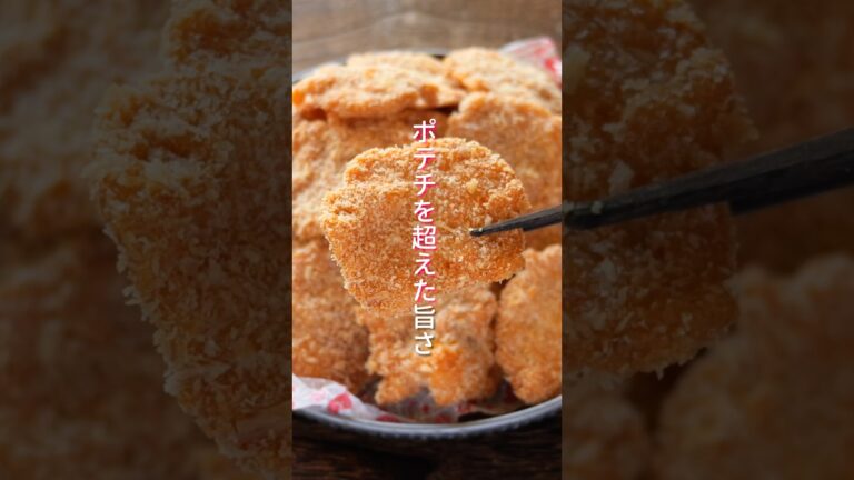 【節約の神】鶏むね肉200gで山盛り！ポテチより旨い「ザクザクチキンチップス」 #shorts  #料理 #簡単レシピ