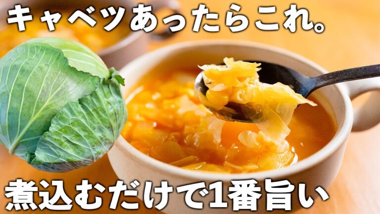 【キャベツレシピ】たった3分！煮込むだけ♪野菜の旨味がすごい。