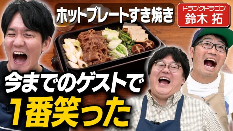 #368【黙秘権発動】ドランクドラゴン鈴木の話は全部バッドエンド【ママの前で萎縮するパパたち】｜お料理向上委員会