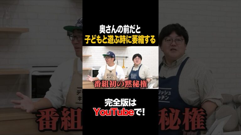 奥さんの前だと子どもと遊ぶ時に萎縮する#ドランクドラゴン鈴木拓 #タイムマシーン3号 #shorts