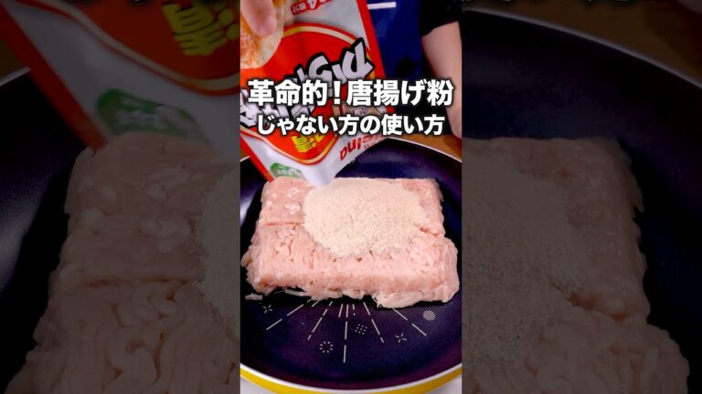 コンビニのレジ前にあるやつの味！？「唐揚げ粉チキンナゲット」詳しいレシピは概要欄をチェック！ #唐揚げ #ナゲット #簡単レシピ