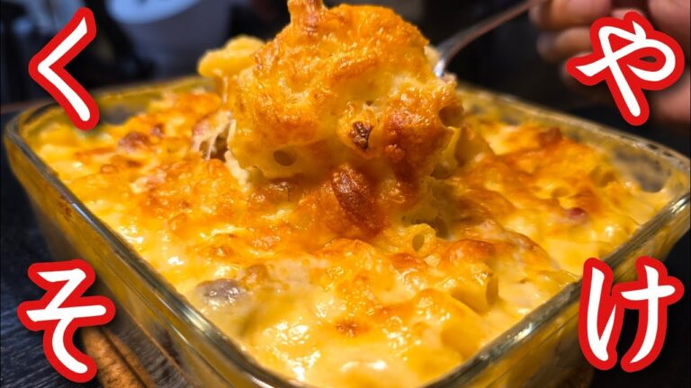 フライパンひとつでこんなにうめえの出来んのかよ。やけくそグラタン