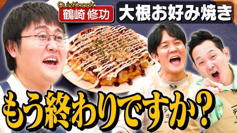 #369【最終週にしない！】と鶴崎さんは言ってますが、終わります【西堀と一緒にタイマーに興奮】｜お料理向上委員会