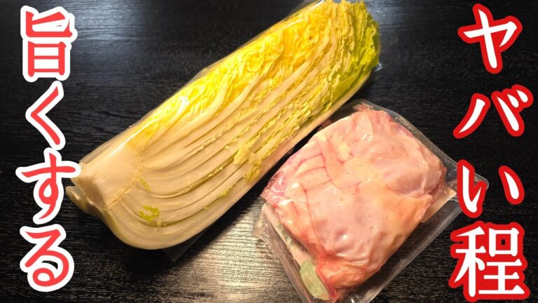 鶏と白菜だけでこんなにうめえのかよ煮込み