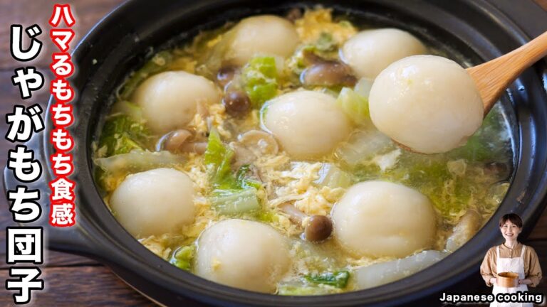 【◯◯を使って簡単に！もちもち食感が美味しすぎる】体の芯から温まる「じゃがもち団子スープ」の作り方【kattyanneru】
