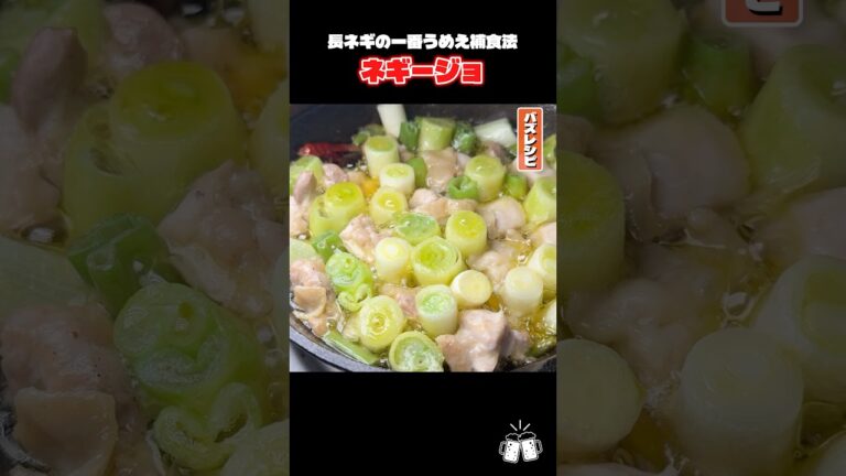 10年は更新されないであろう長ネギの1番うめえ捕食法 #PR #JOYL