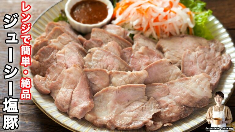 【レンジで豚肉が想像を超えた美味しさになります！】しっとり柔らか「ジューシー塩豚」の作り方【kattyanneru】