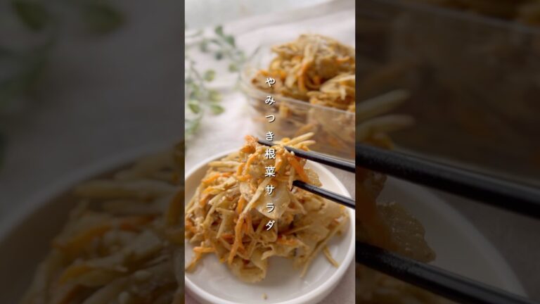 コクうま根菜サラダ#簡単レシピ #料理 #野菜レシピ #副菜 #れんこん #ごぼう #秋