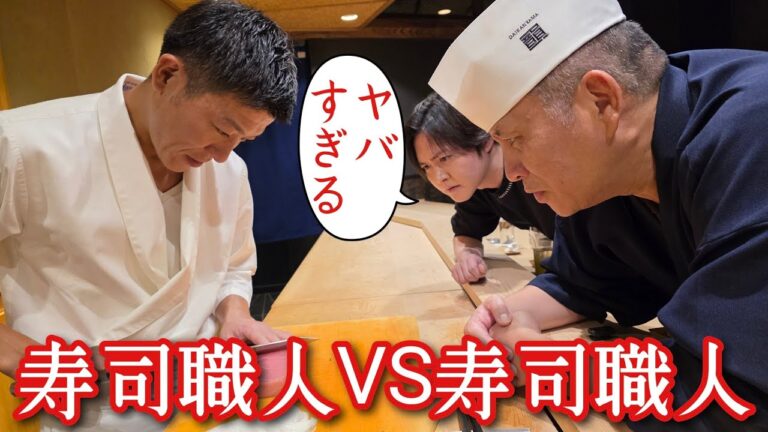 最高の寿司屋さんに最高の寿司職人連れてってみた