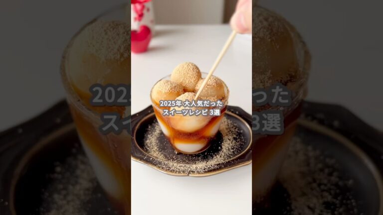 【簡単スイーツ】人気スイーツレシピまとめ(2025年版) #shorts