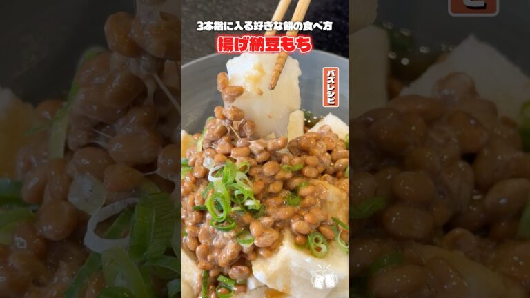 もう一生お餅は余らないと思うわよ？料理研究家が一番美味しいと思った揚げ餅の作り方教えちゃう！ #shorts #リュウジ #お餅 #正月 #レシピ #料理 #バズレシピ