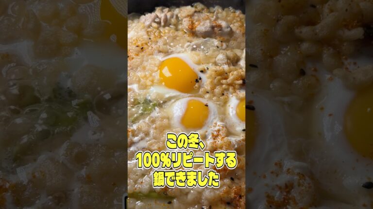 悪魔が作ったとしか思えないほどハマるたまご鍋 #PR #オタフク
