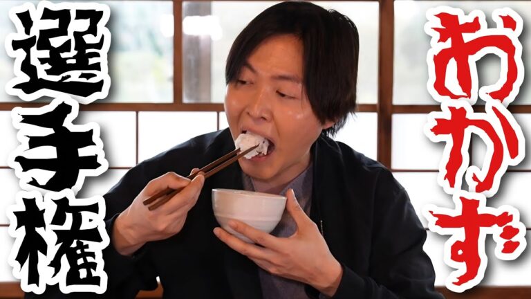 世界で一番白米に合うおかずが見つかりました