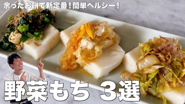 お正月に余ったお餅でお手軽新定番レシピ！簡単ヘルシー！野菜もち 3選の作り方