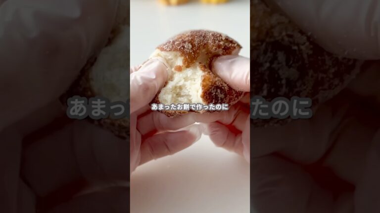 【簡単スイーツ】もちもちお餅ドーナツの作り方 #shorts