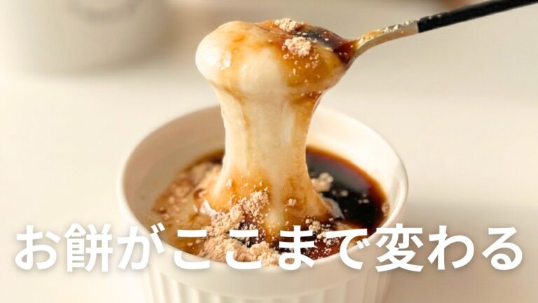 余ったお餅が、ここまで変わる｜レンジでミルク餅