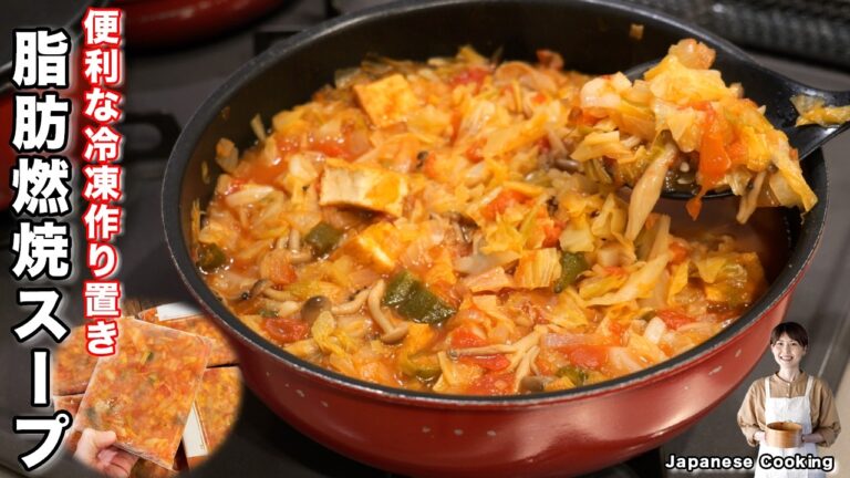 【鬼リピ確定】これさえ食べておけば痩せる・体内リセット・冷凍作り置き「脂肪燃焼スープ」の作り方【kattyanneru】