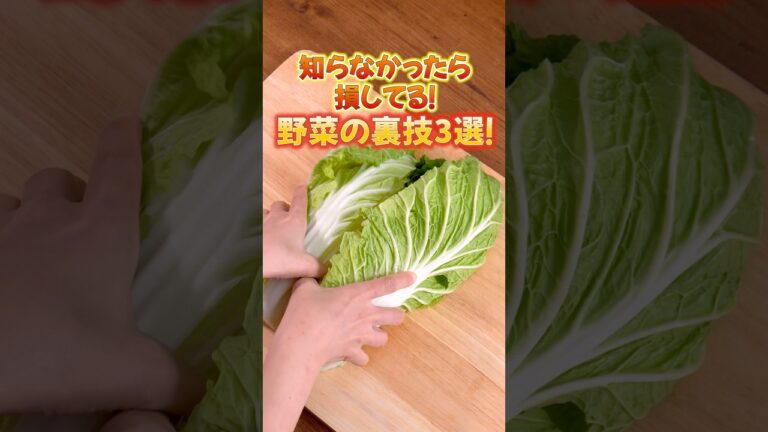 これで野菜を切るのが楽になった！「野菜の裏技3選」#裏技 #裏ワザ #料理
