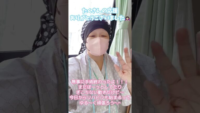 #乳がん #手術 #全摘 #腋窩リンパ節郭靖 #乳がんサバイバー
